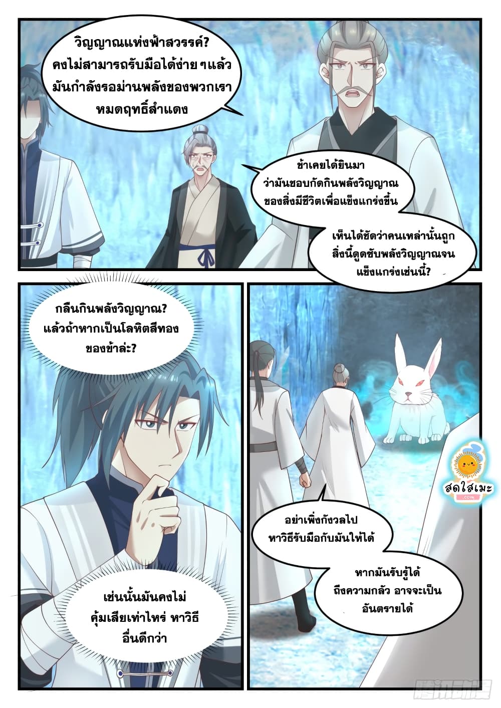 อ่านการ์ตูน Martial Peak 1247 ภาพที่ 4