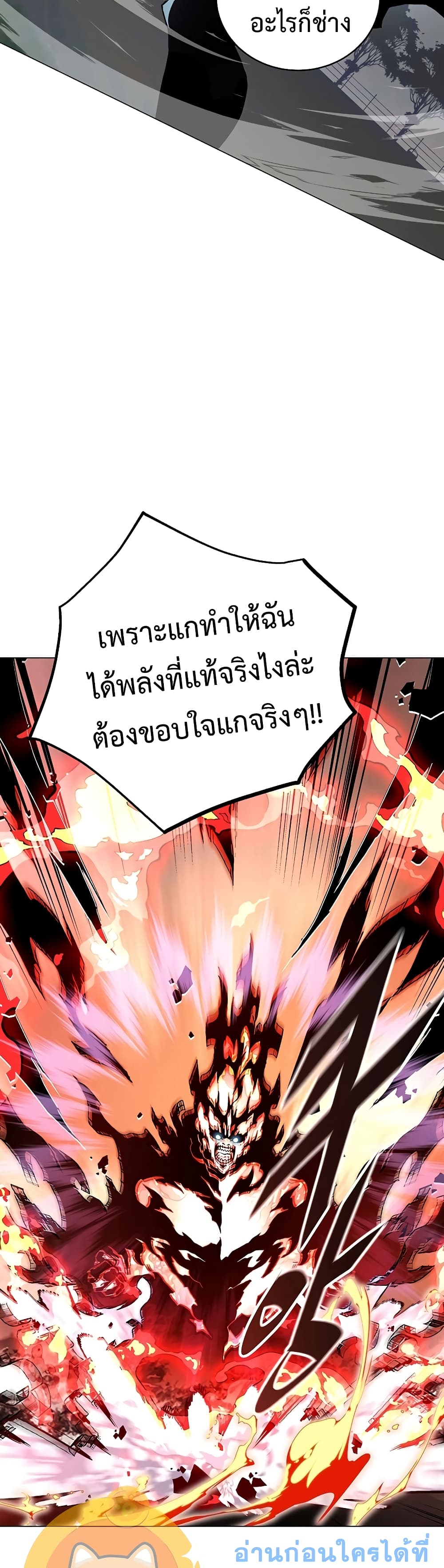 อ่านการ์ตูน Heavenly Demon Instructor 69 ภาพที่ 15