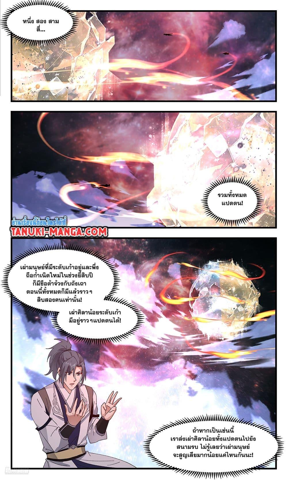 อ่านการ์ตูน Martial Peak 3691 ภาพที่ 6