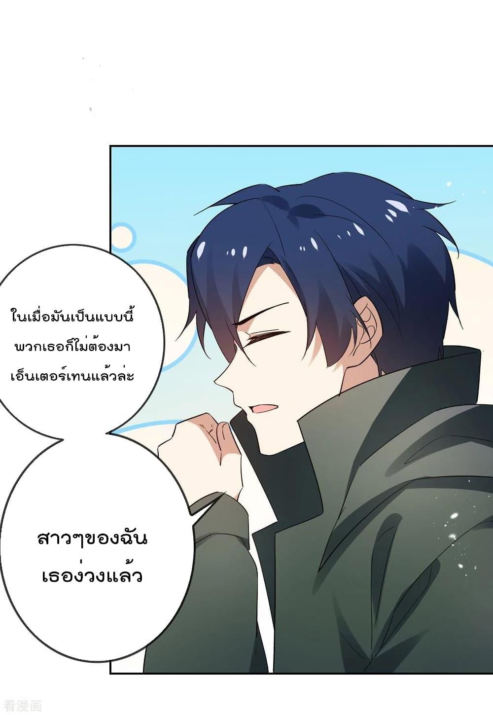 อ่านการ์ตูน My Eschatological Lady 89 ภาพที่ 26