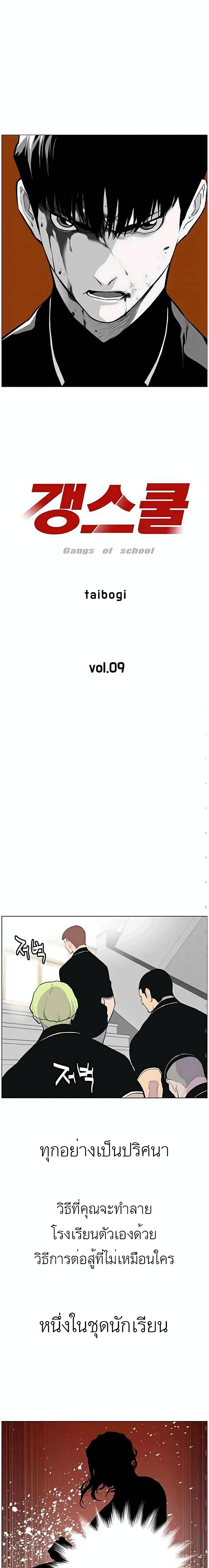อ่านการ์ตูน Gang School 9 ภาพที่ 2