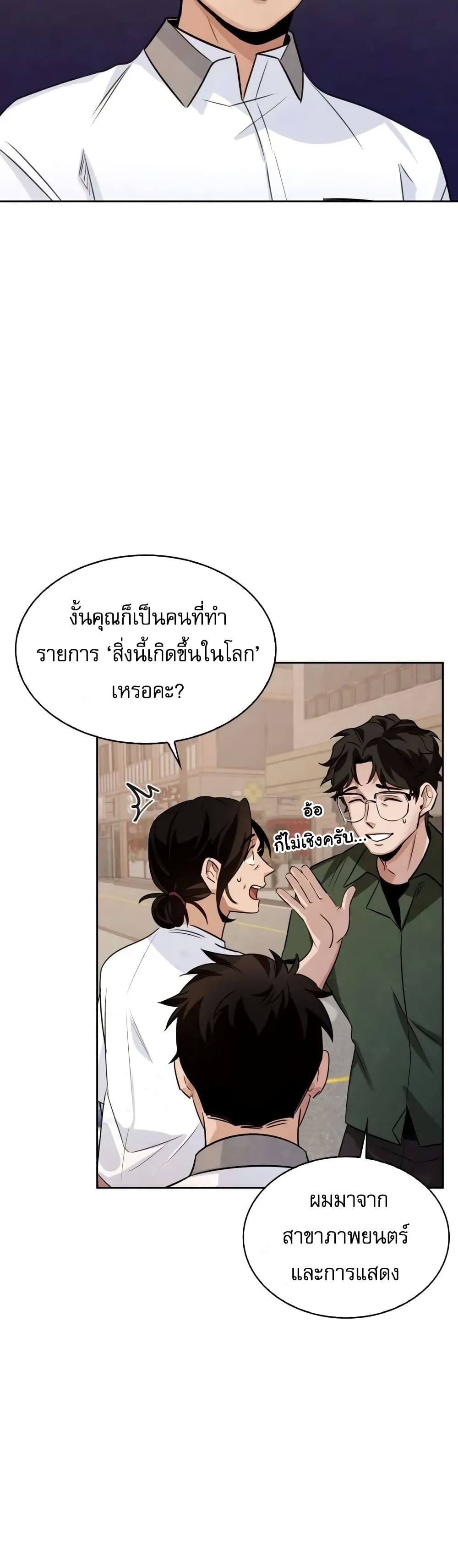 อ่านการ์ตูน Be the Actor 3 ภาพที่ 15