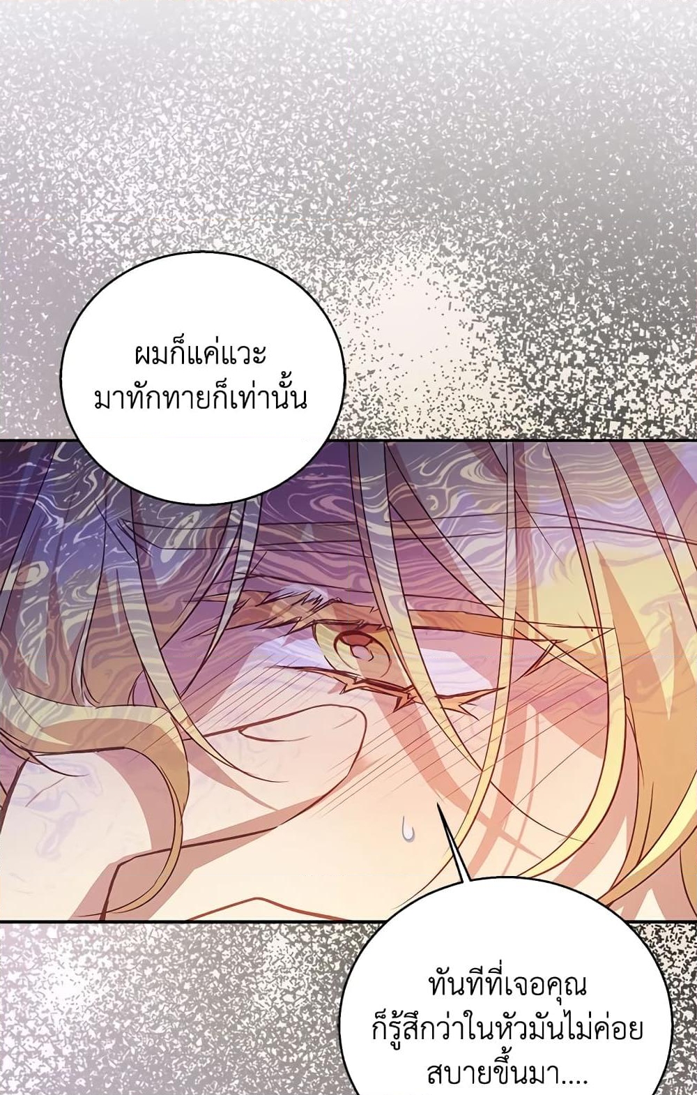 อ่านการ์ตูน I’m a Fake Saintess but the Gods are Obsessed 13 ภาพที่ 27