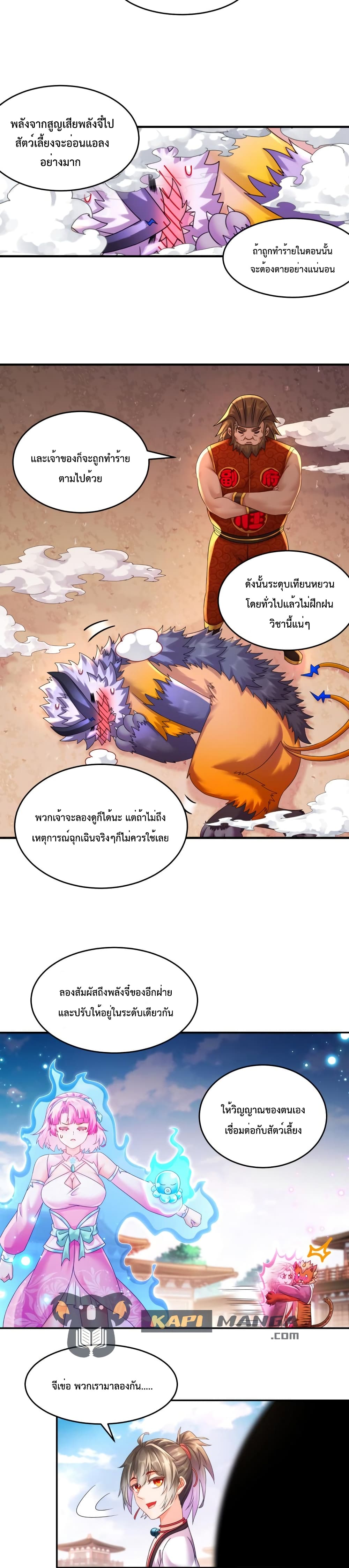 อ่านการ์ตูน The Rebirth of My Emperor 13 ภาพที่ 5