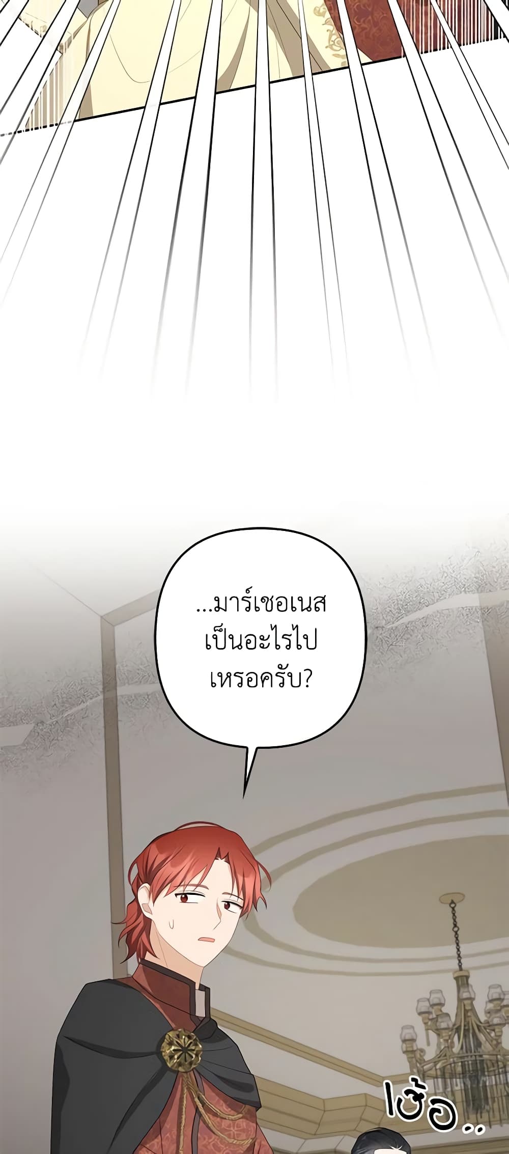 อ่านการ์ตูน A Con Artist But That’s Okay 40 ( SS1) ภาพที่ 48