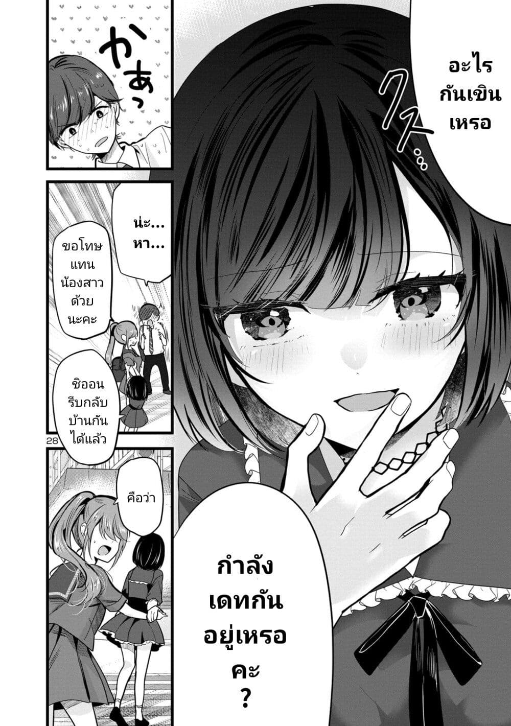 อ่านการ์ตูน Kimi ni Koisuru Sanshimai 1 ภาพที่ 28