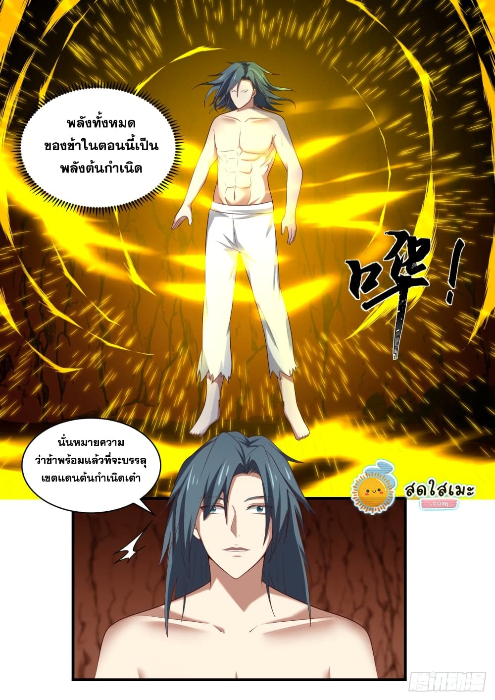 อ่านการ์ตูน Martial Peak 1646 ภาพที่ 13