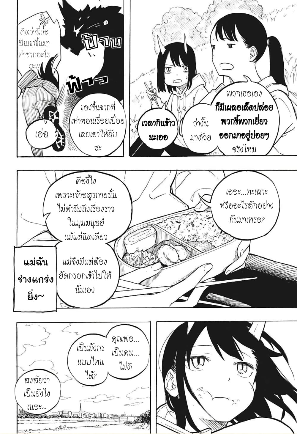 อ่านการ์ตูน Ruri Dragon 2 ภาพที่ 11