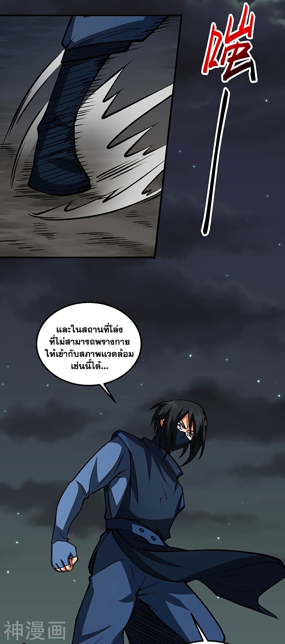 อ่านการ์ตูน WuDao Du Zun 429 ภาพที่ 30