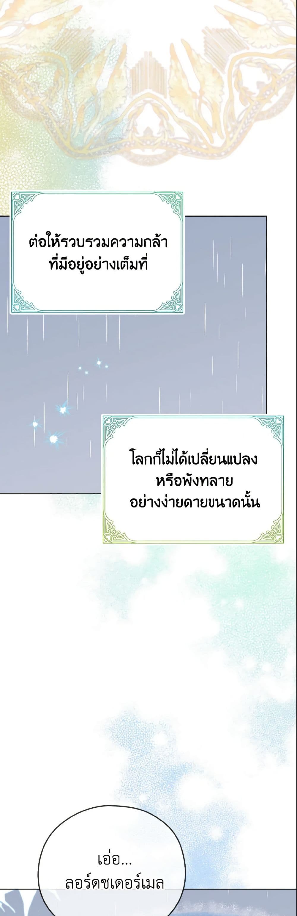 อ่านการ์ตูน My Dear Aster 3 ภาพที่ 57