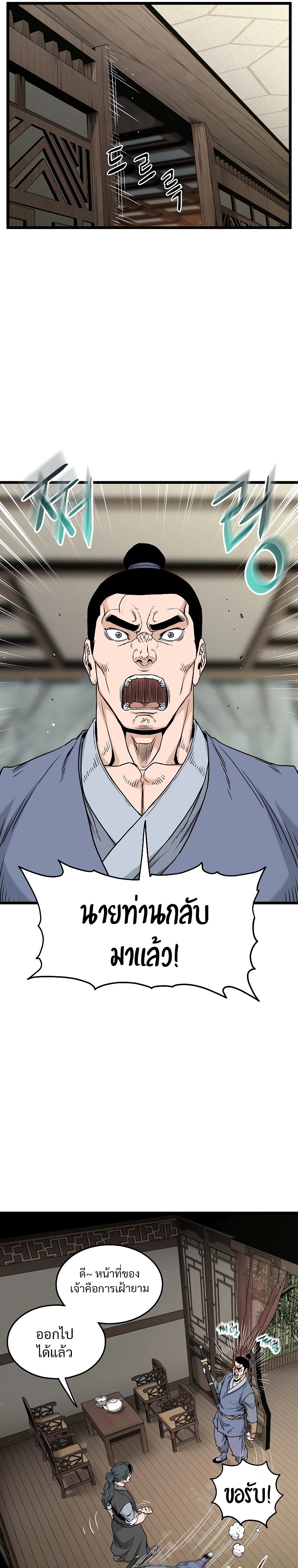 อ่านการ์ตูน Murim Login 184 ภาพที่ 28