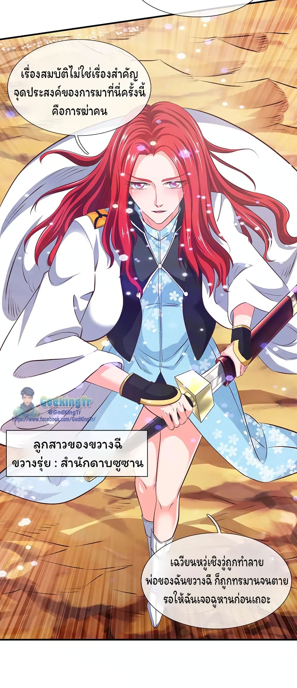 อ่านการ์ตูน Eternal god King 76 ภาพที่ 7