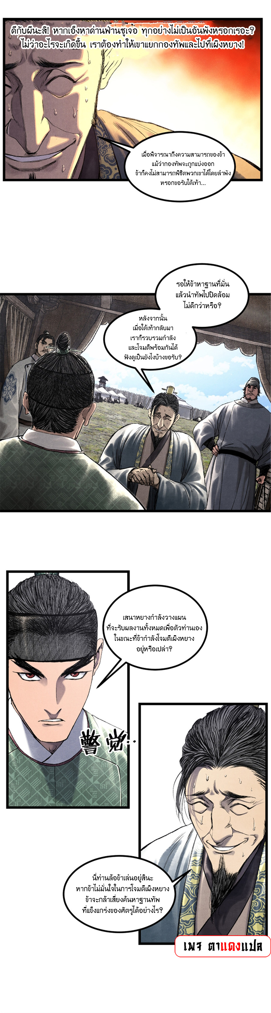 อ่านการ์ตูน Lu Bu’s life story 63 ภาพที่ 14