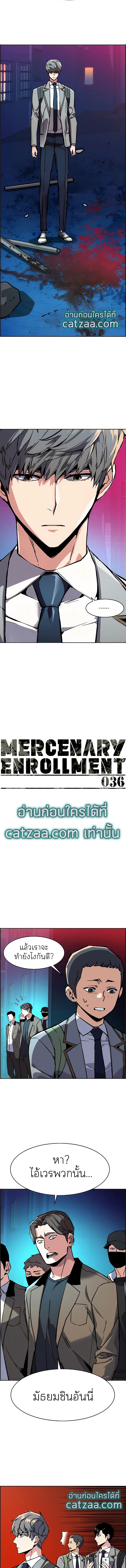 อ่านการ์ตูน Mercenary Enrollment 36 ภาพที่ 2