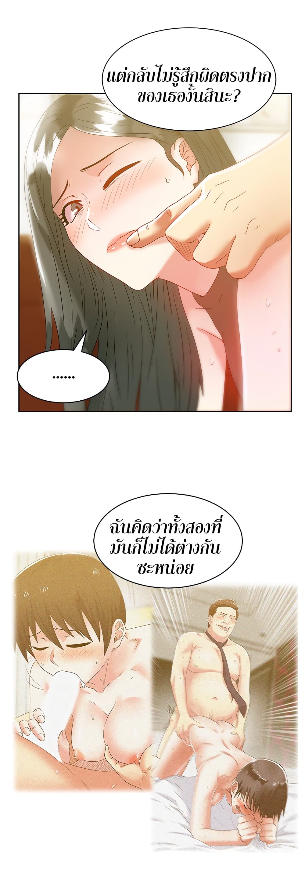 อ่านการ์ตูน My Wife’s Friend 59 ภาพที่ 21