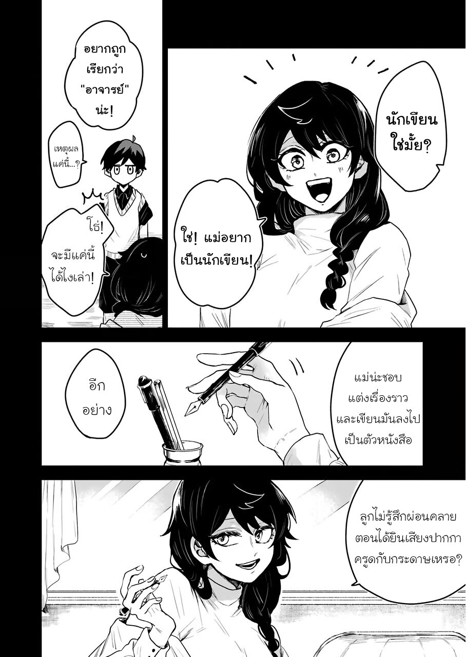 อ่านการ์ตูน 25-ji no Ghost Writer 15 ภาพที่ 8