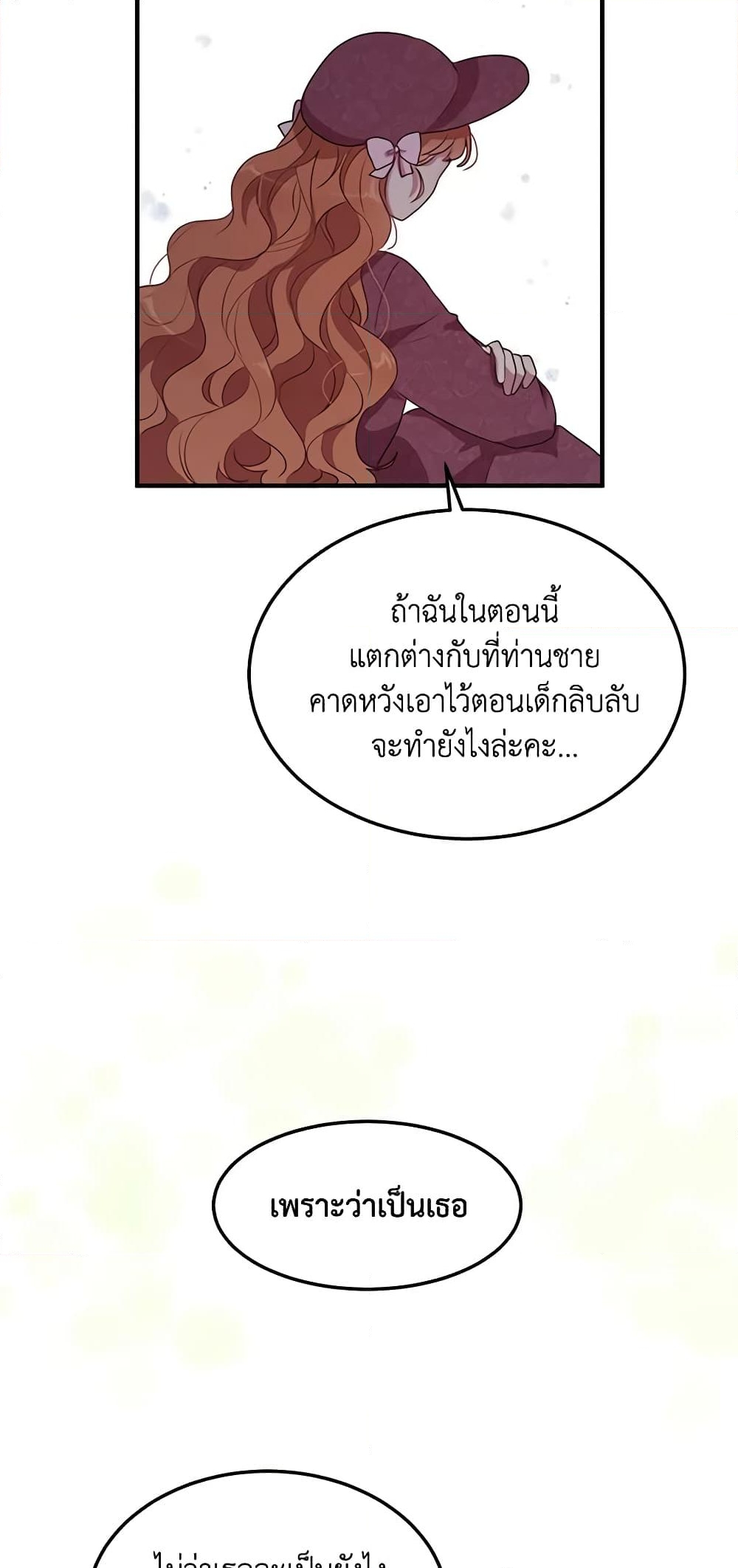 อ่านการ์ตูน What’s Wrong With You, Duke 105 ภาพที่ 33