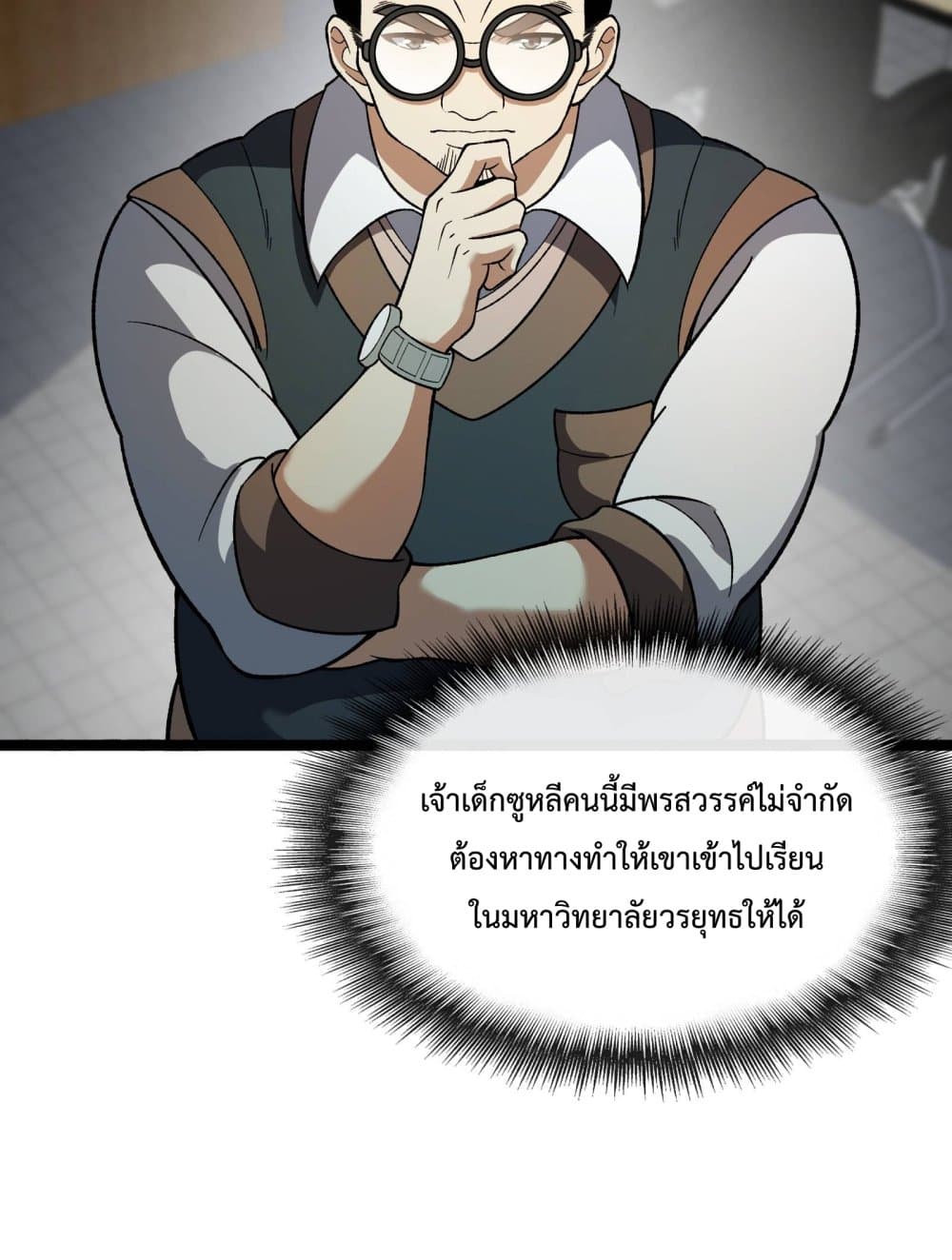 อ่านการ์ตูน Ten Thousand Layers Of Qi Refining 3 ภาพที่ 56