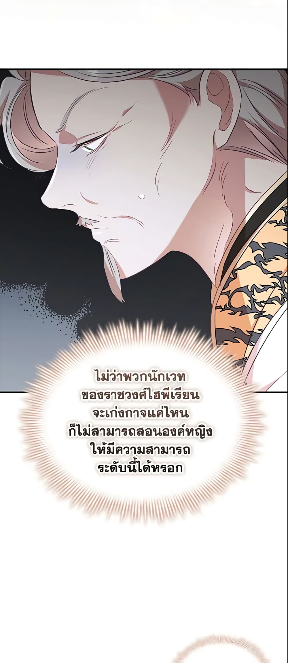 อ่านการ์ตูน The Beloved Little Princess 143 ภาพที่ 47