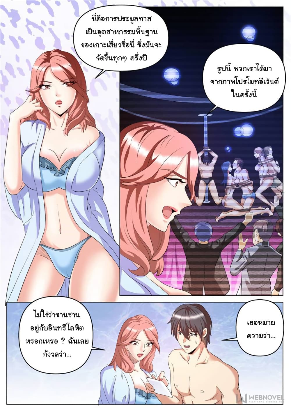 อ่านการ์ตูน The Superb Captain in the City 254 ภาพที่ 5