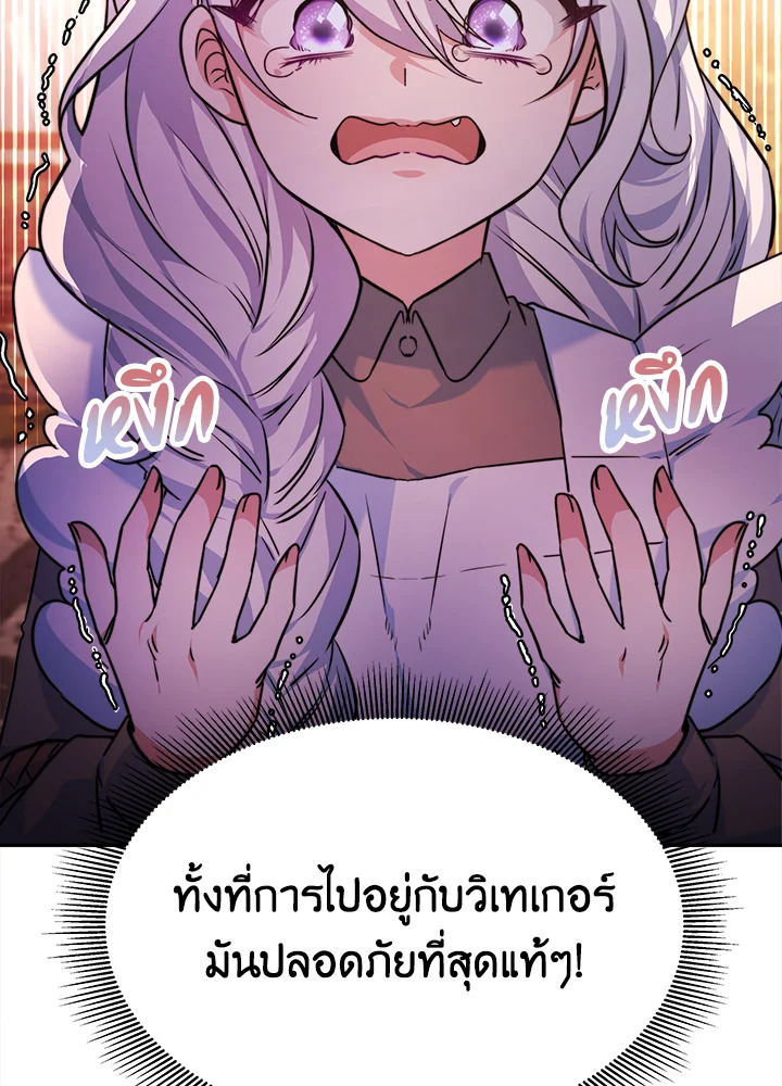 อ่านการ์ตูน Evangeline After the Ending 4 ภาพที่ 109