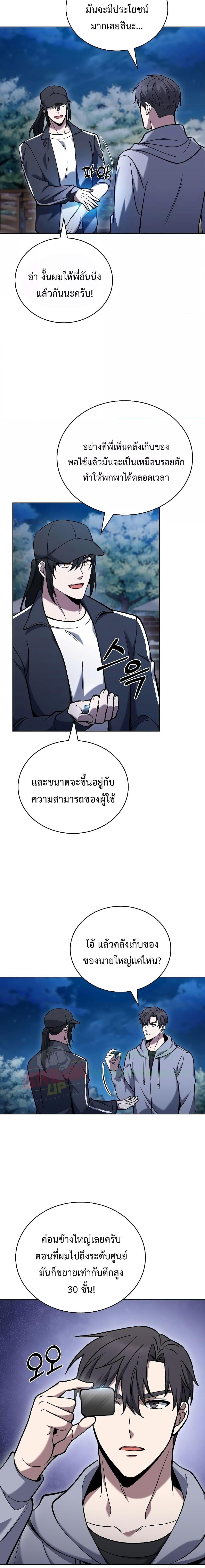 อ่านการ์ตูน The Delivery Man From Murim 25 ภาพที่ 14