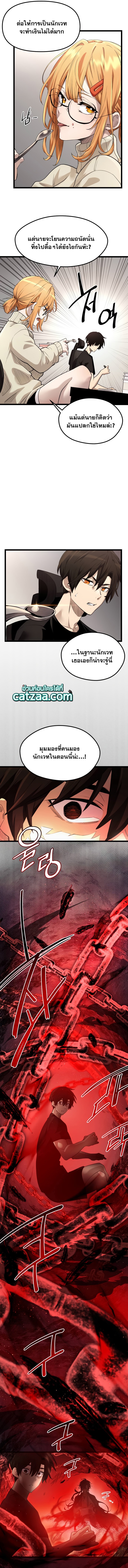 อ่านการ์ตูน I Obtained a Mythic Item 13 ภาพที่ 7