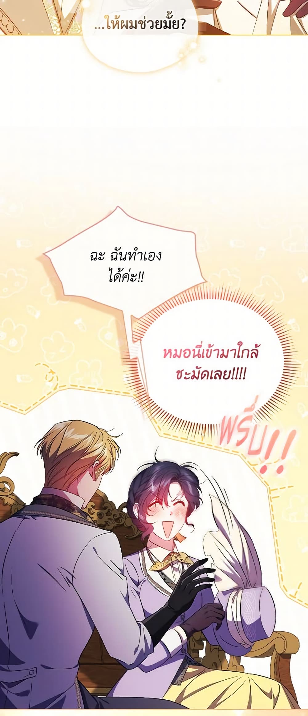 อ่านการ์ตูน I Don’t Trust My Twin Sister Series 46 ภาพที่ 29