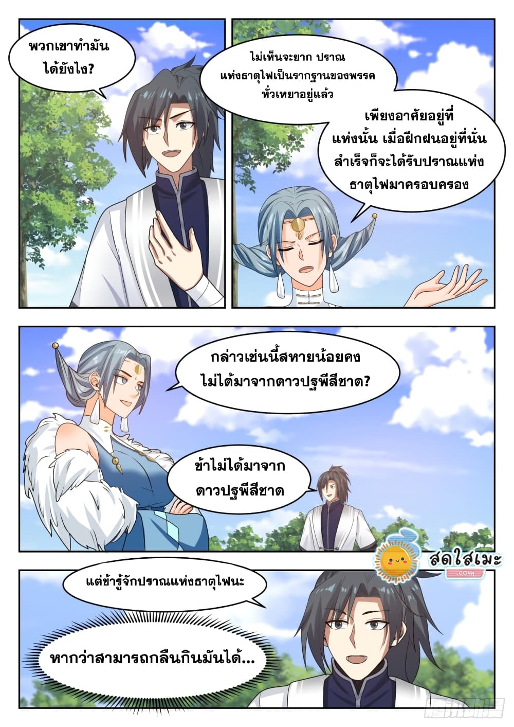 อ่านการ์ตูน Martial Peak 1314 ภาพที่ 10