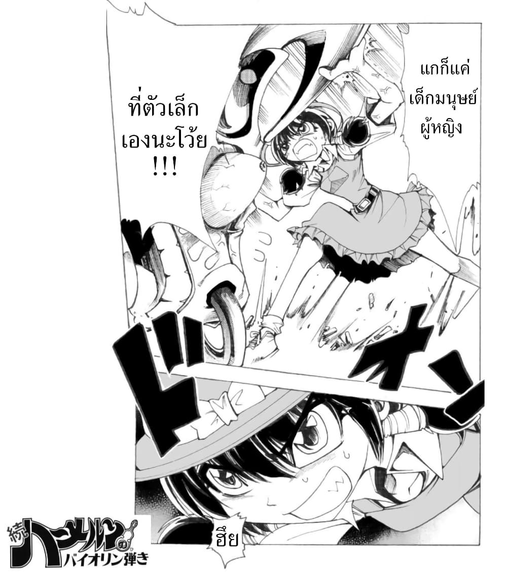 อ่านการ์ตูน Zoku Hameln no Violin Hiki 1 ภาพที่ 24