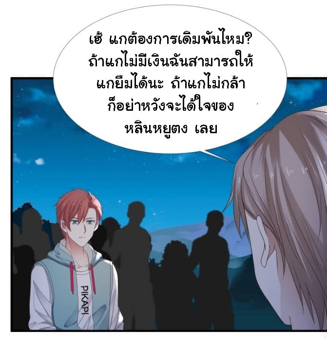 อ่านการ์ตูน I Have a Dragon in My Body 11 ภาพที่ 15