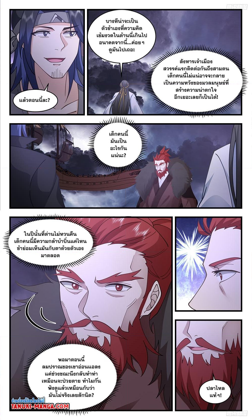 อ่านการ์ตูน Martial Peak 3351 ภาพที่ 11