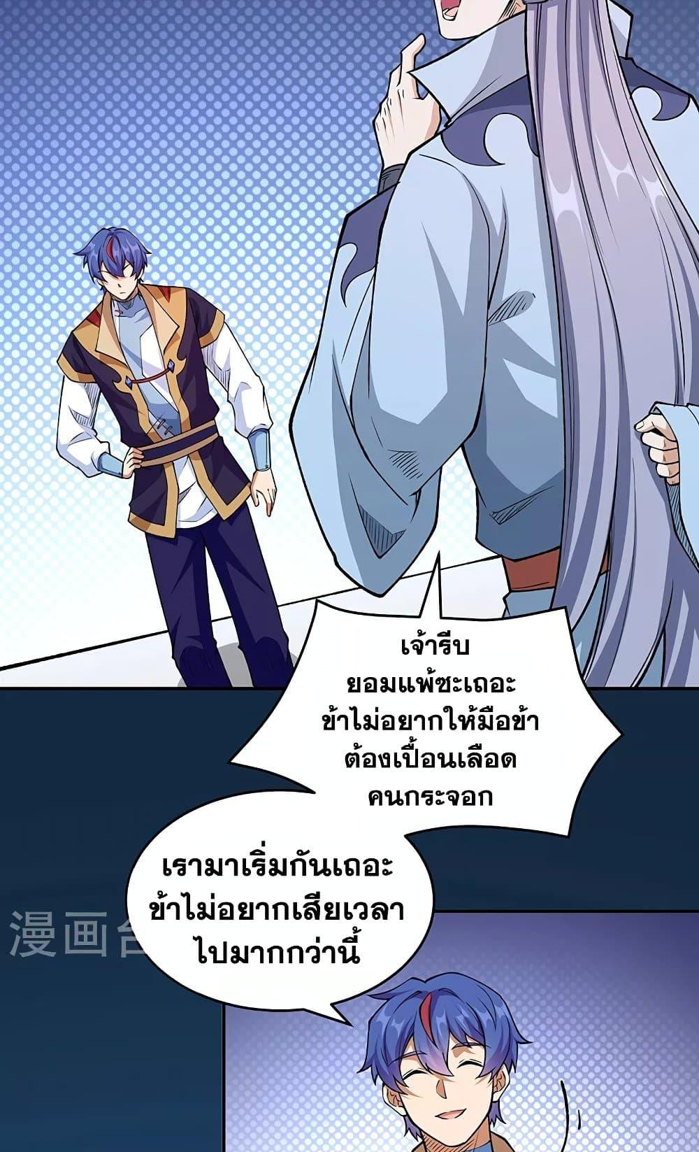 อ่านการ์ตูน WuDao Du Zun 516 ภาพที่ 33