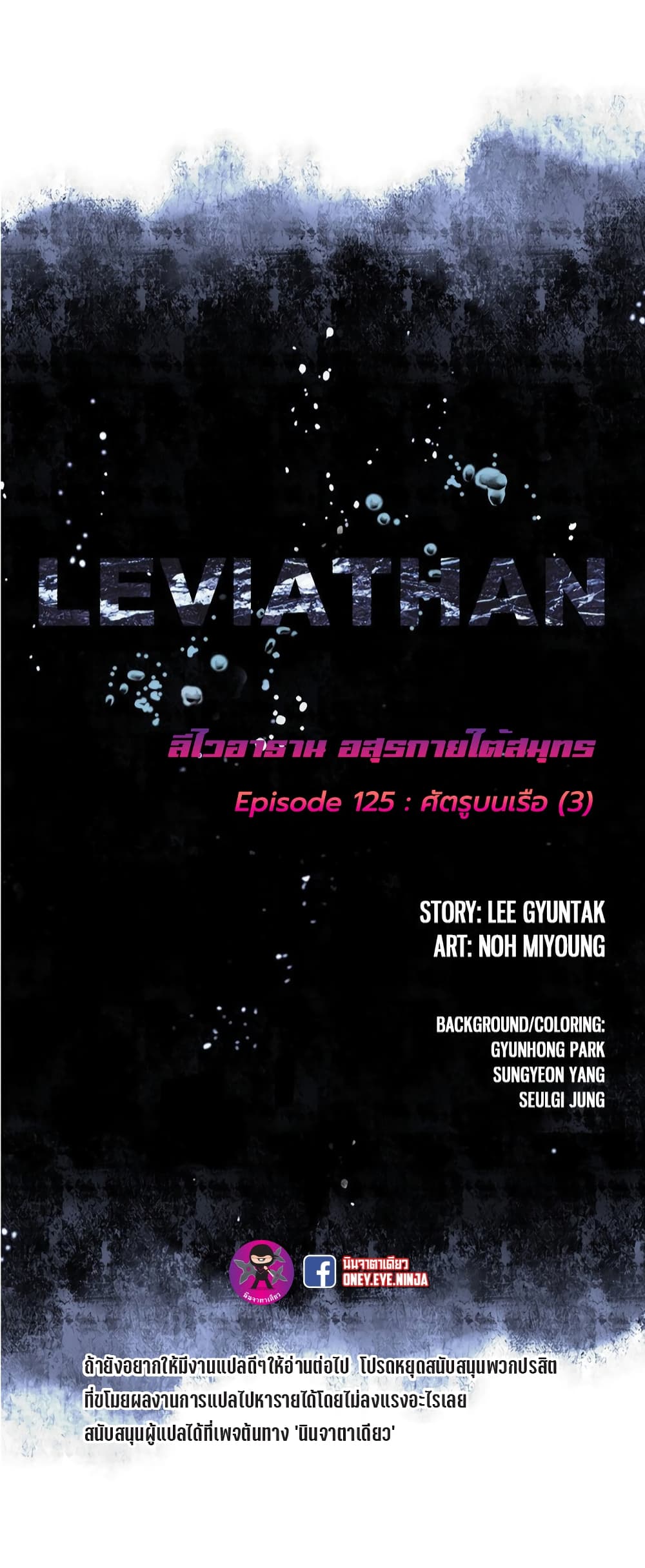 อ่านการ์ตูน Leviathan 125 ภาพที่ 2