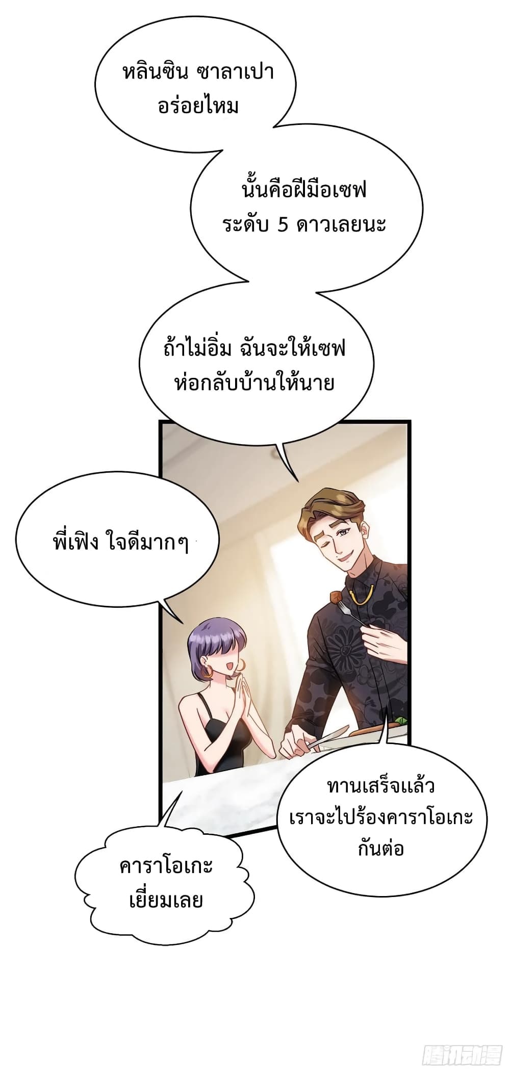 อ่านการ์ตูน GOD Money Millions Millions Millions 14 ภาพที่ 7