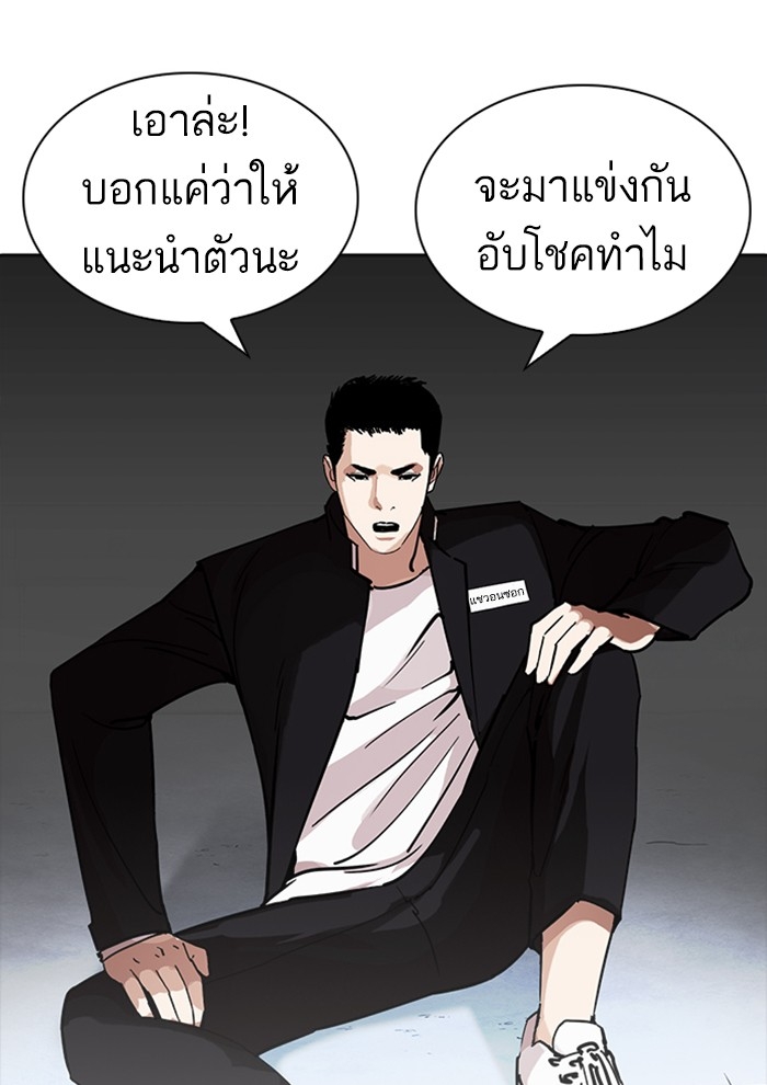 อ่านการ์ตูน Lookism 234 ภาพที่ 117