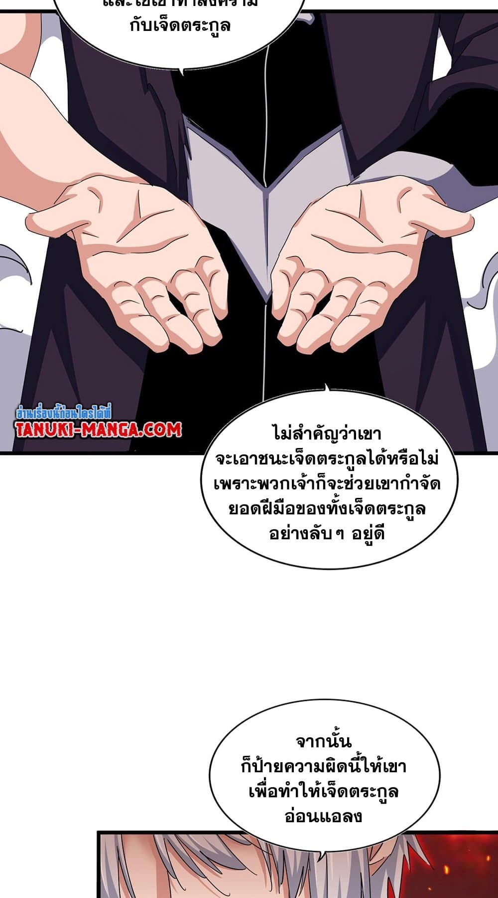 อ่านการ์ตูน Magic Emperor 483 ภาพที่ 40