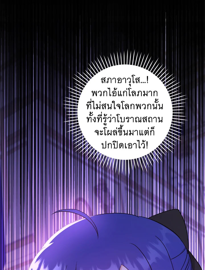 อ่านการ์ตูน Please Give Me the Pacifier 47 ภาพที่ 38