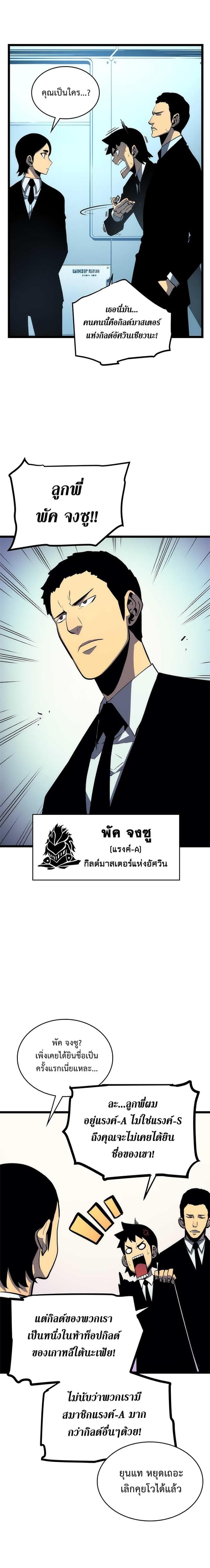 อ่านการ์ตูน Solo Leveling 91 ภาพที่ 8