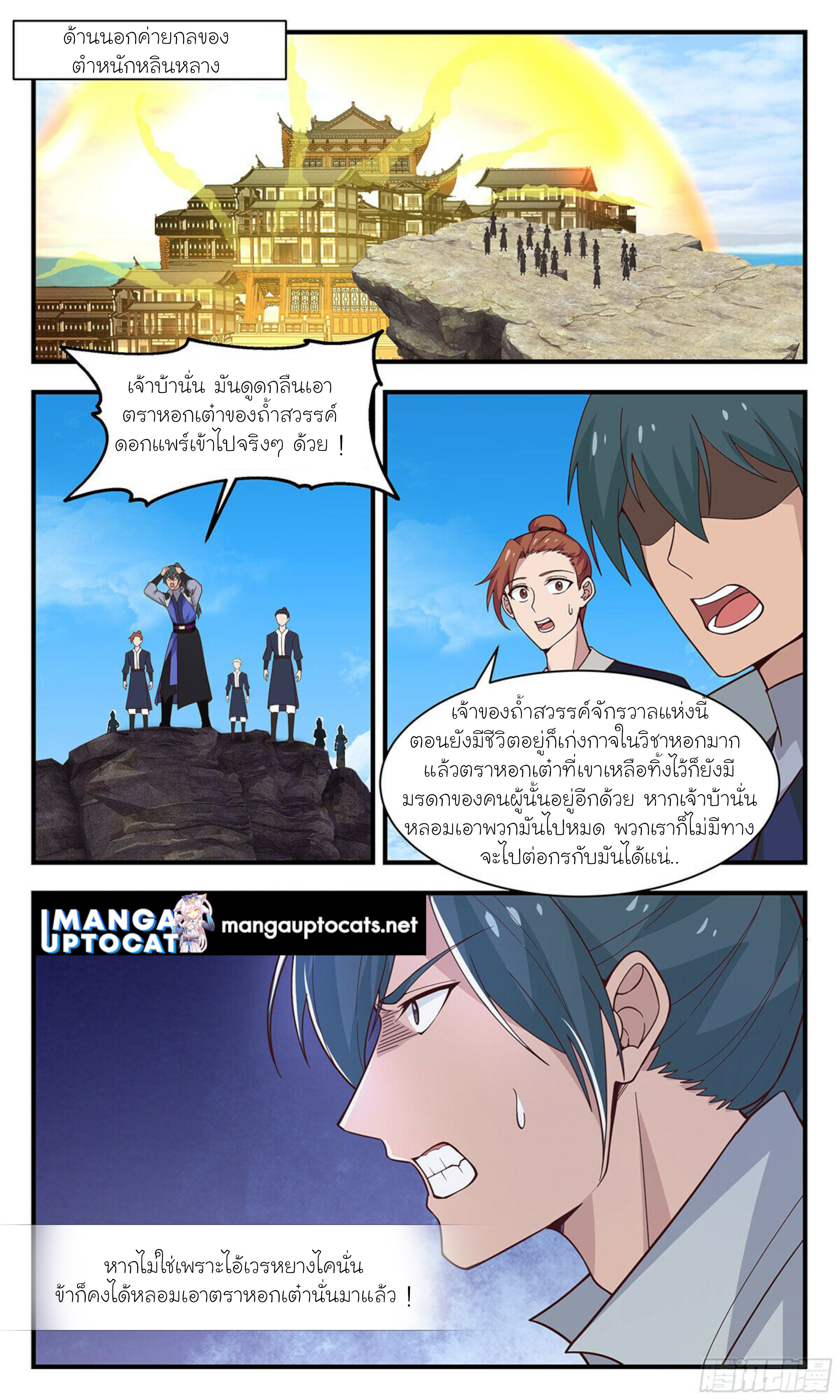 อ่านการ์ตูน Martial Peak 2902 ภาพที่ 2