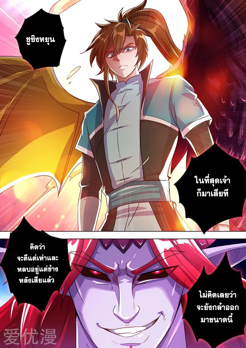 อ่านการ์ตูน Spirit Sword Sovereign 279 ภาพที่ 6