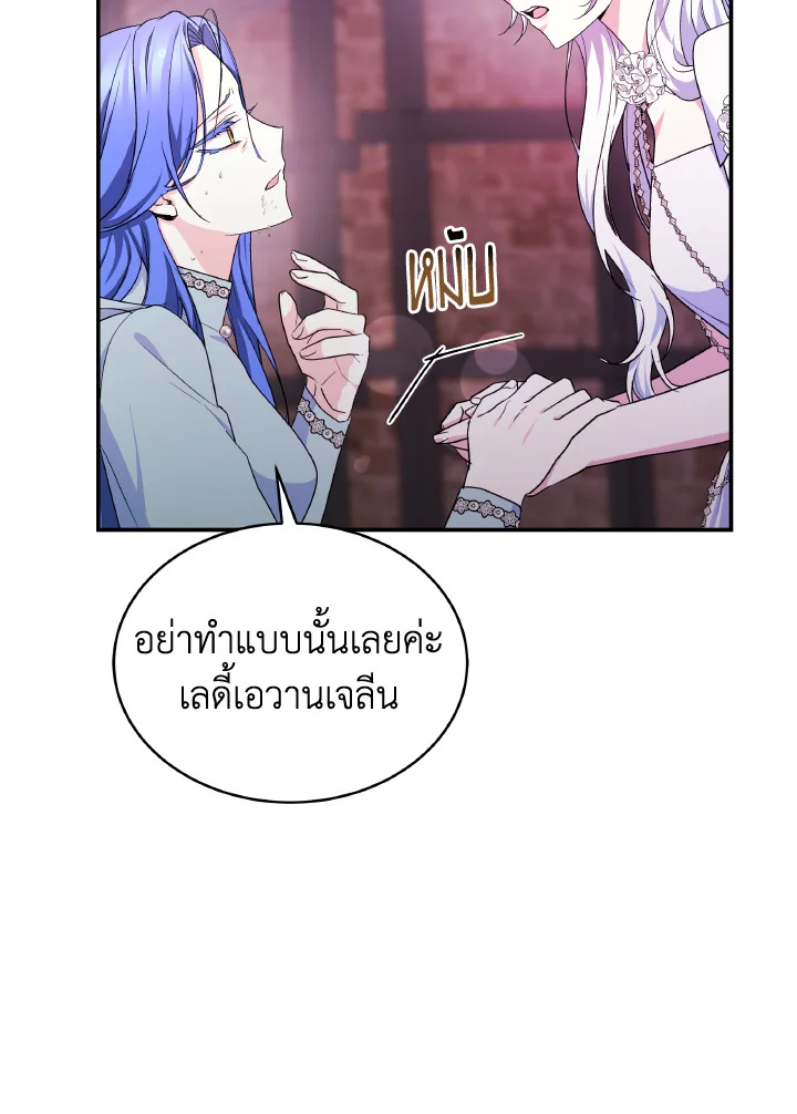 อ่านการ์ตูน Evangeline After the Ending 68 ภาพที่ 29