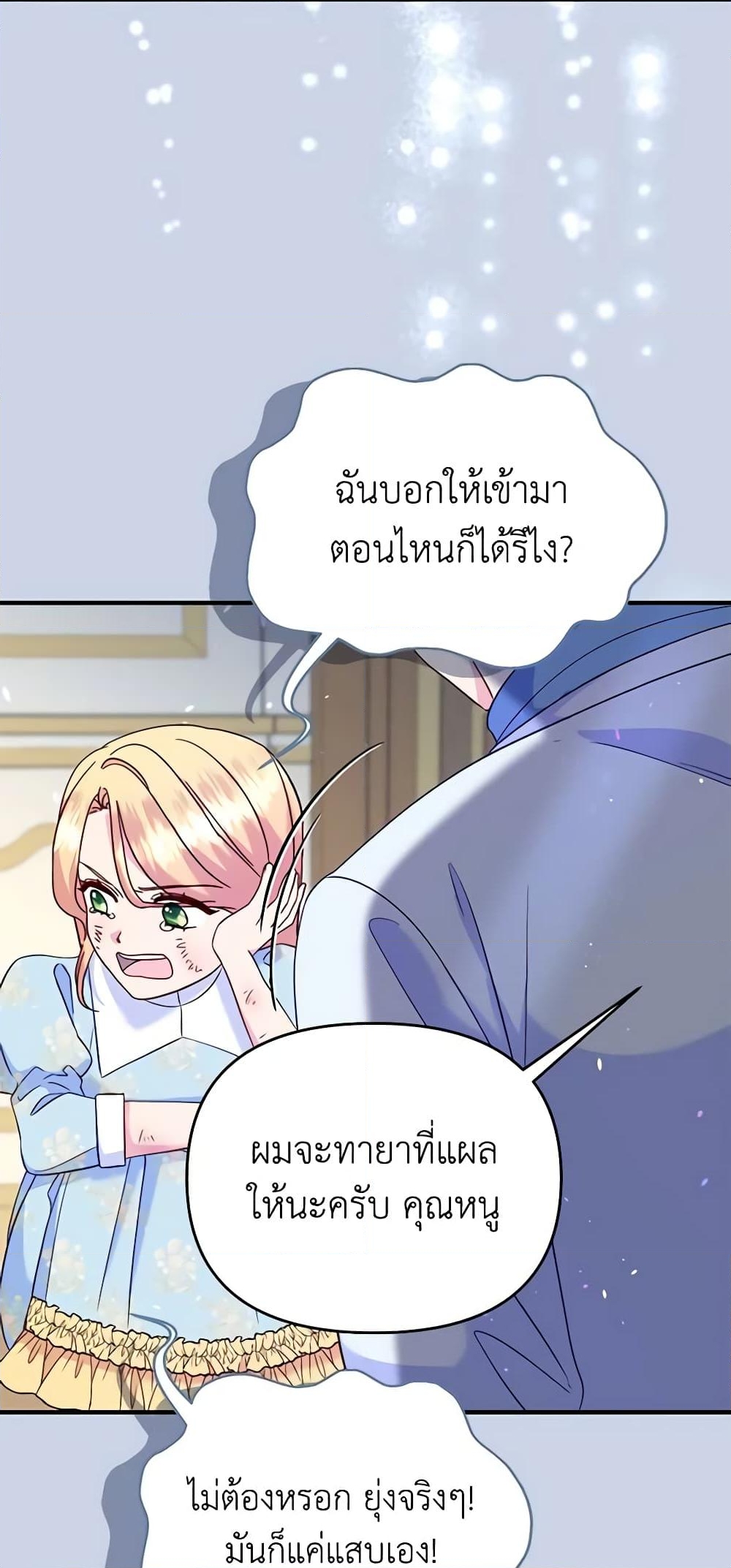 อ่านการ์ตูน I Stole the Child of My War-Mad Husband 65 ภาพที่ 24