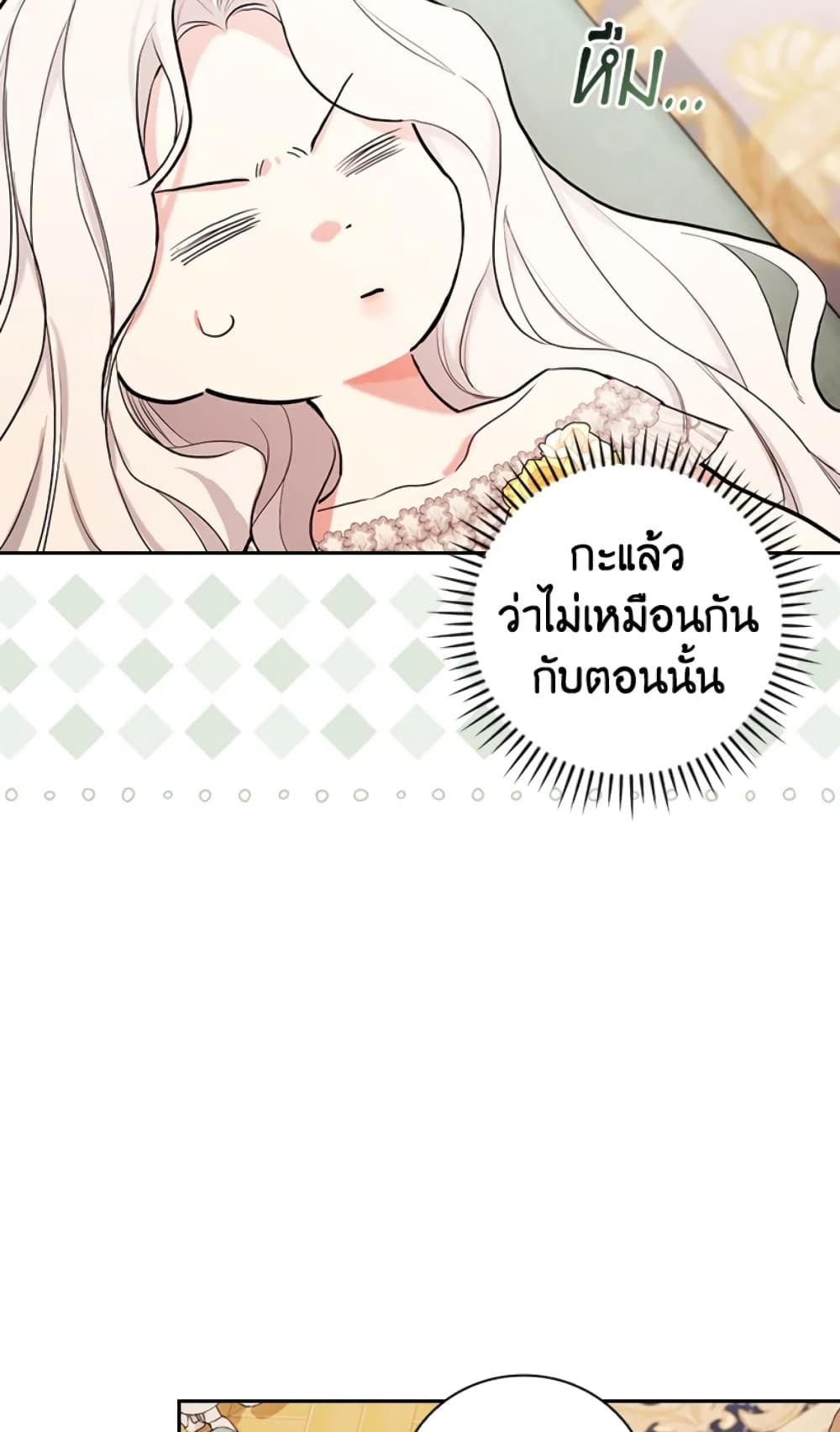 อ่านการ์ตูน I’ll Become the Mother of the Hero 16 ภาพที่ 25