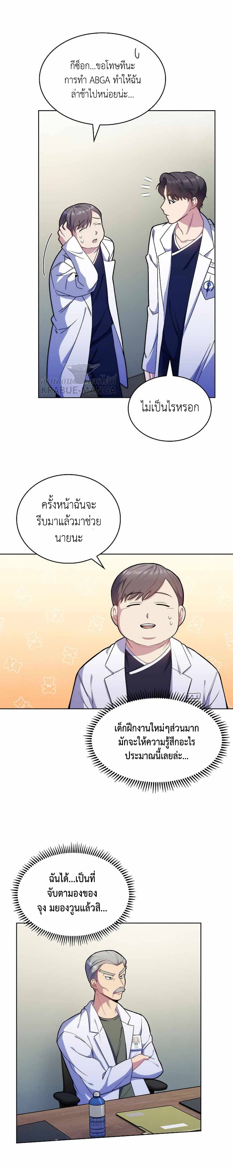 อ่านการ์ตูน Level Up Doctor 12 ภาพที่ 5