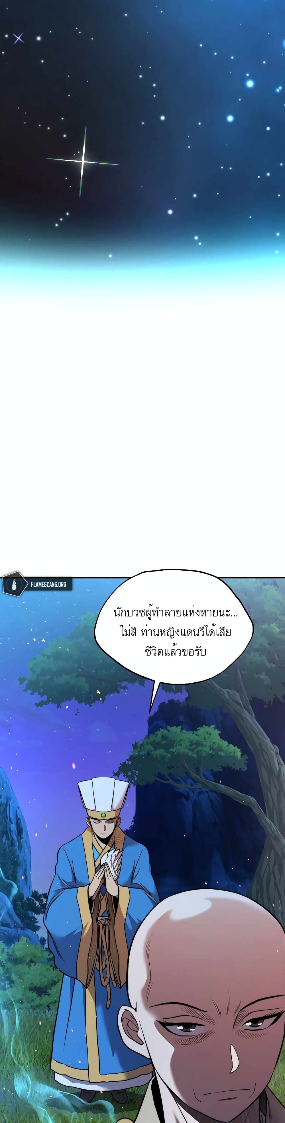 อ่านการ์ตูน Nostalgic Warrior 20 ภาพที่ 37