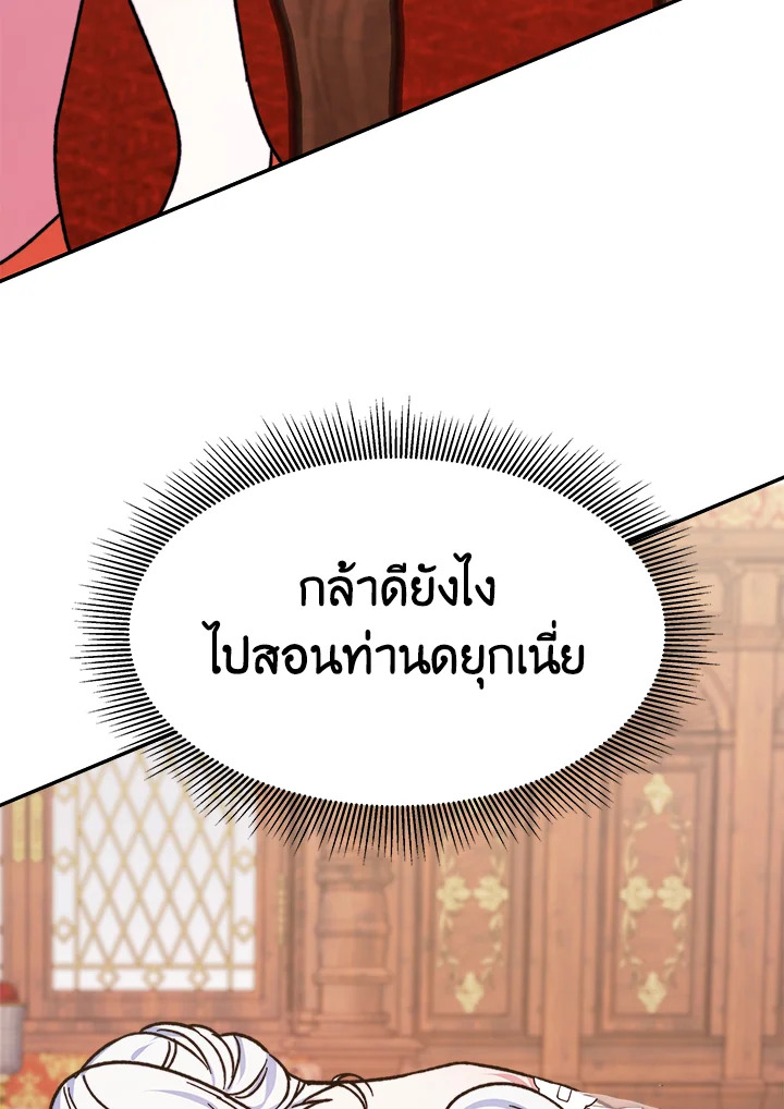 อ่านการ์ตูน Evangeline After the Ending 10 ภาพที่ 42