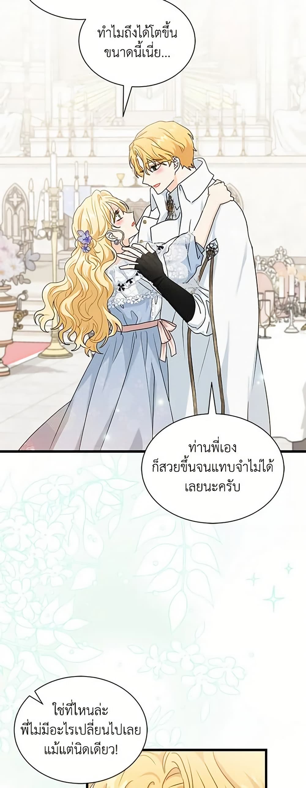 อ่านการ์ตูน I Became the Madam of the House 26 ภาพที่ 27