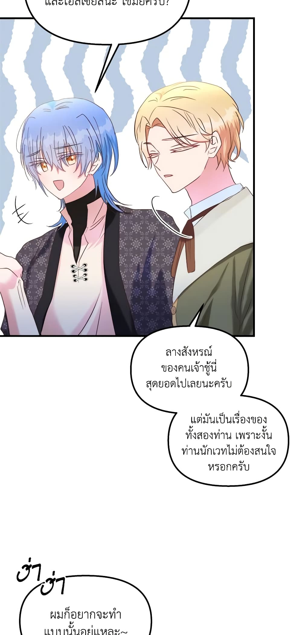 อ่านการ์ตูน I Didn’t Save You To Get Proposed To 43 ภาพที่ 32