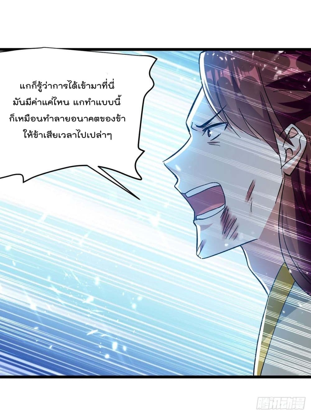 อ่านการ์ตูน Emperor LingTian 209 ภาพที่ 24